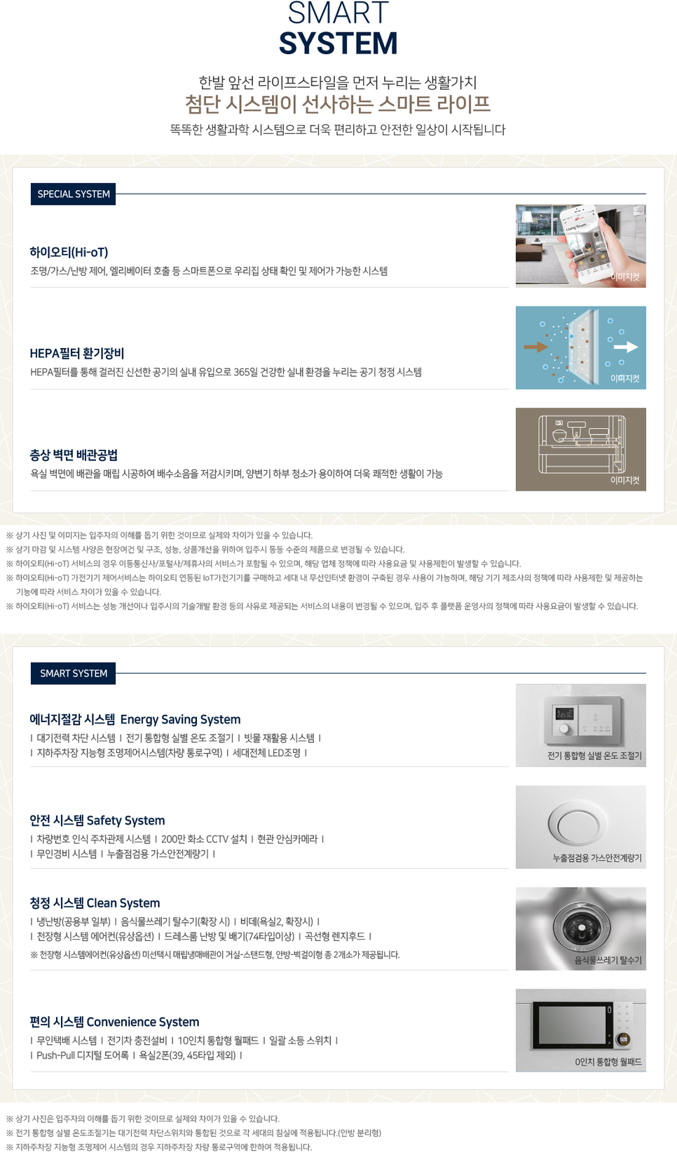 주안 힐스테이트 푸르지오 시스템